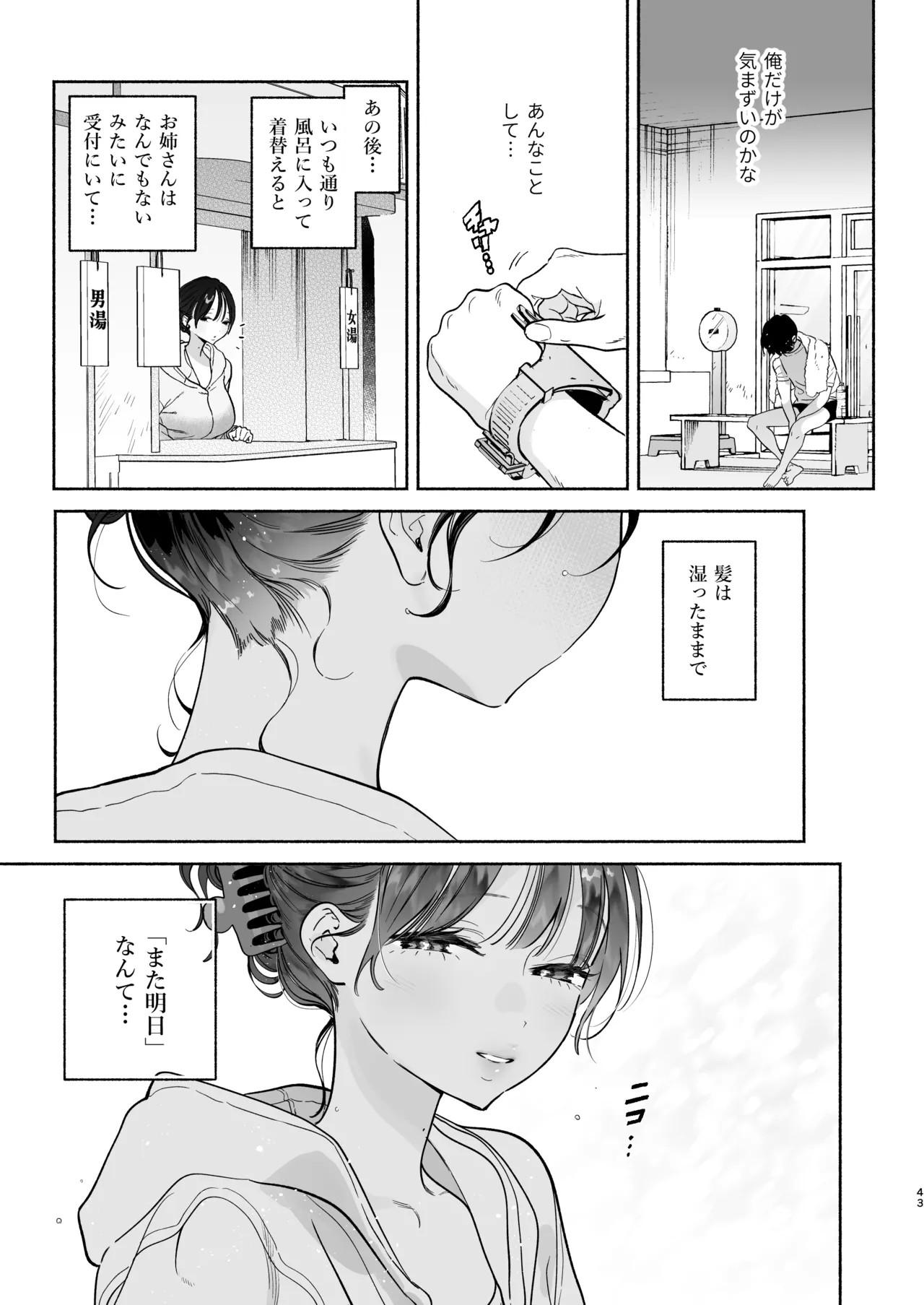 銭湯のおねえさんと交わる、4日間の夏 Page.42