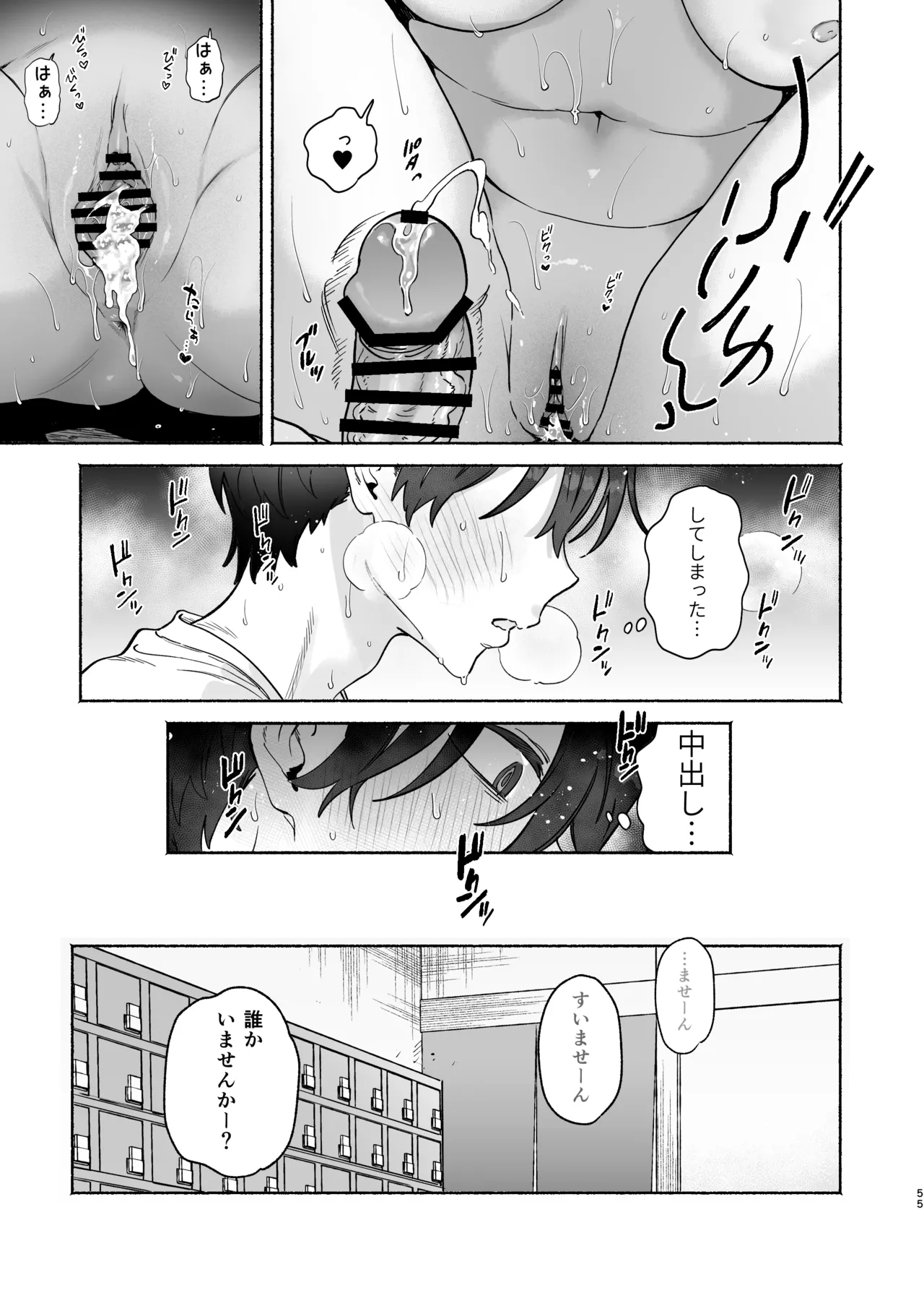 銭湯のおねえさんと交わる、4日間の夏 Page.54