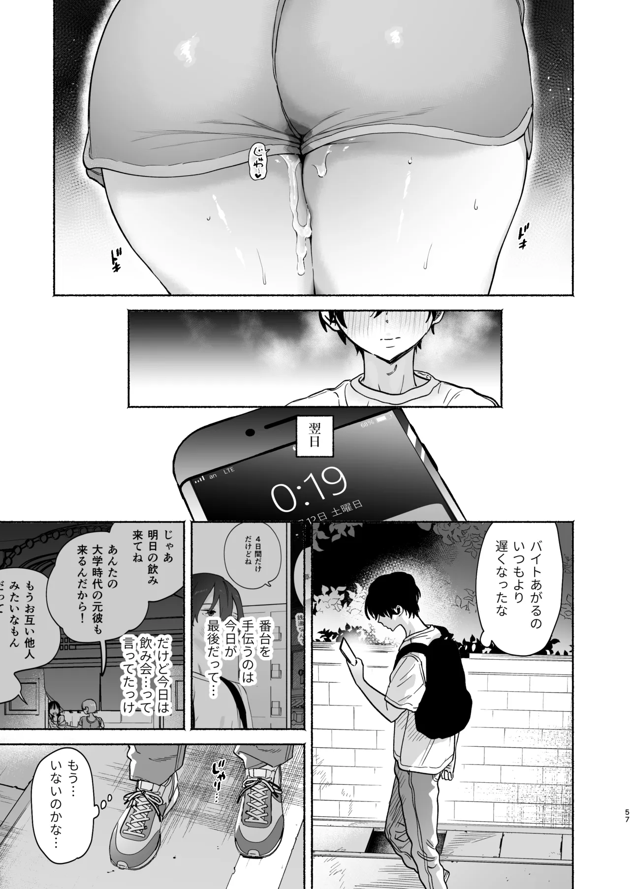 銭湯のおねえさんと交わる、4日間の夏 Page.56