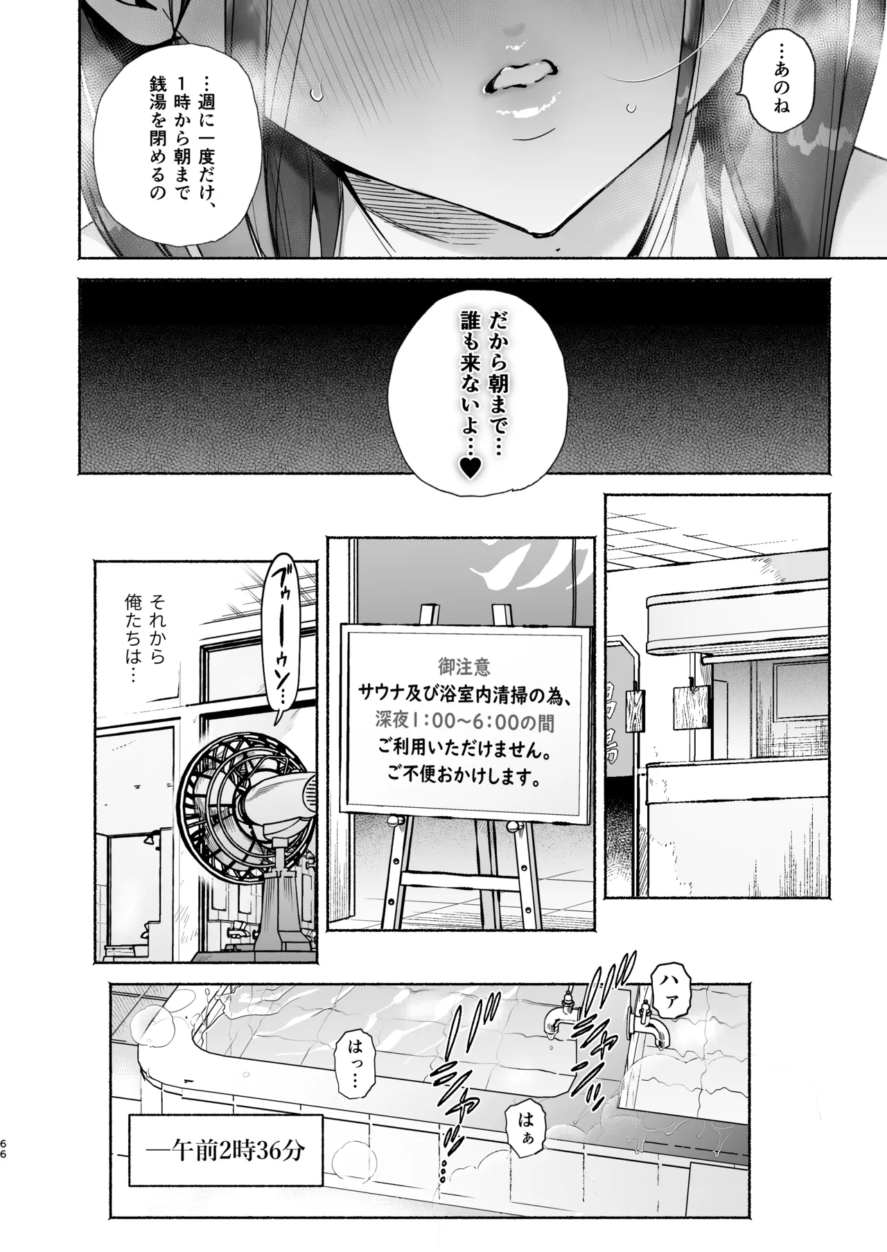 銭湯のおねえさんと交わる、4日間の夏 Page.65