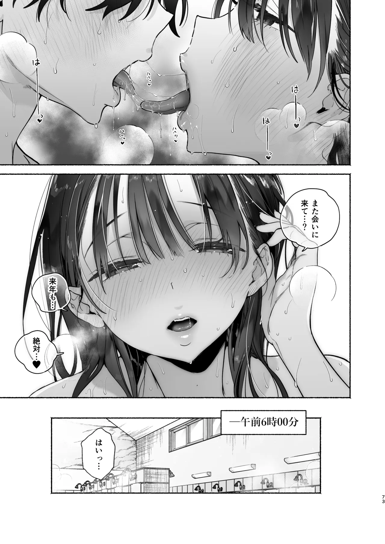 銭湯のおねえさんと交わる、4日間の夏 Page.72