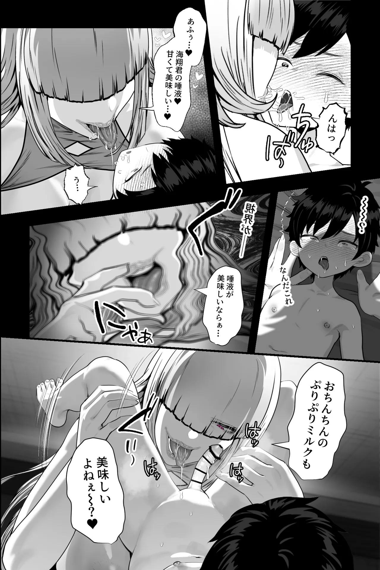 イカれた女に監禁されたボク～赤ちゃん性奴○になってマゾ調教される～ Page.10