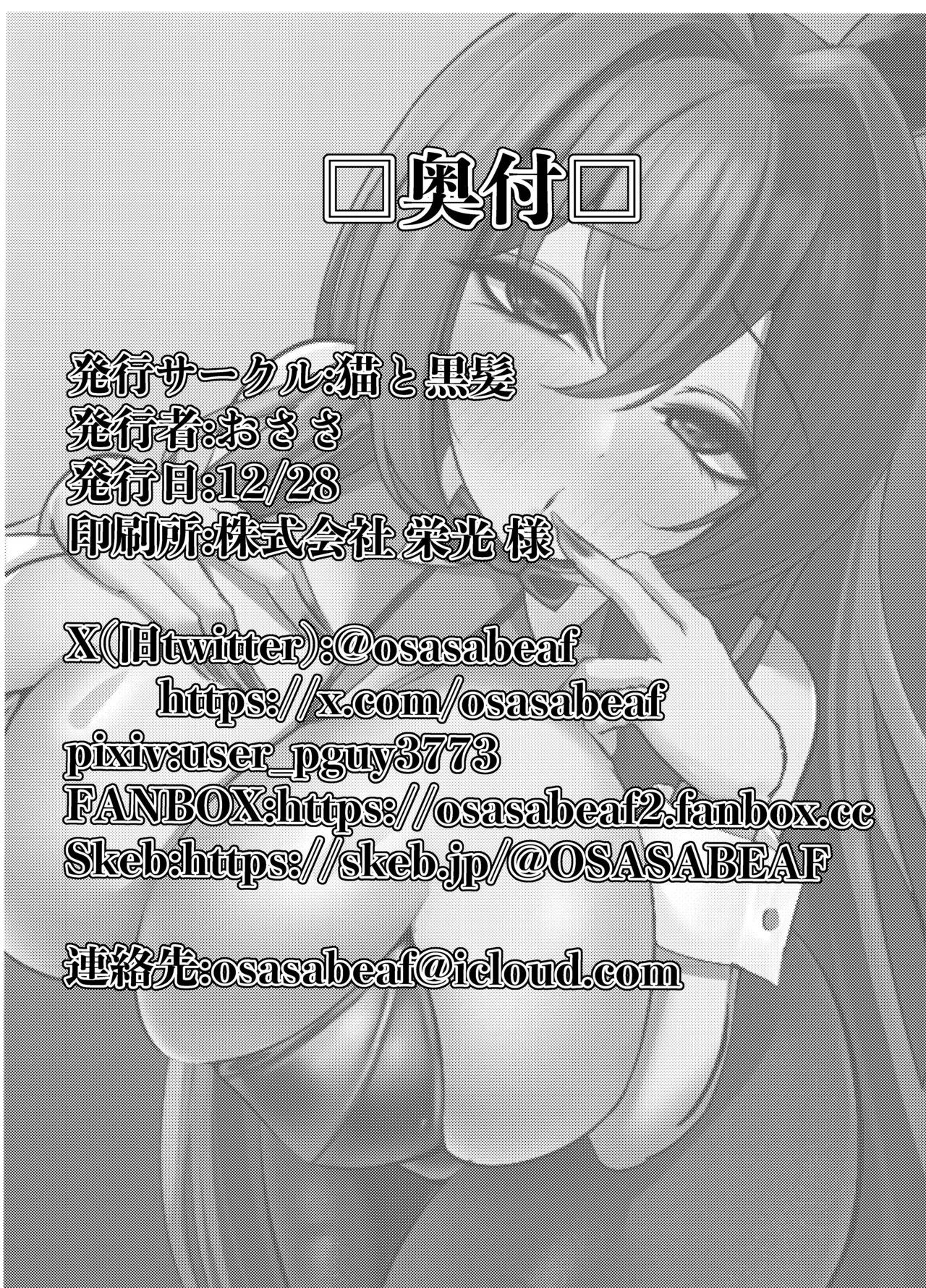 発情したバニーは我慢できない Page.27