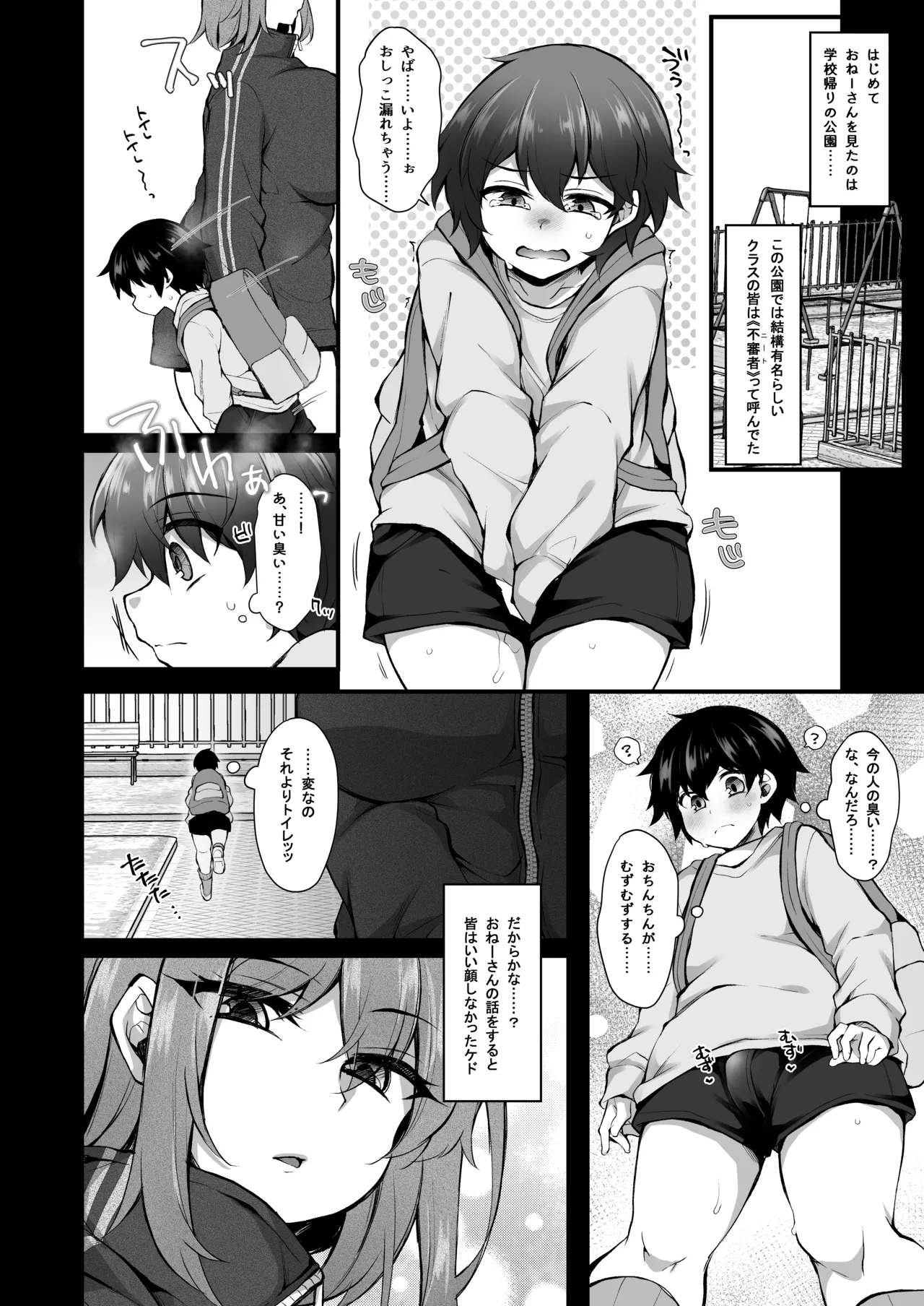 僕はHな不審者に恋しちゃいました Page.3