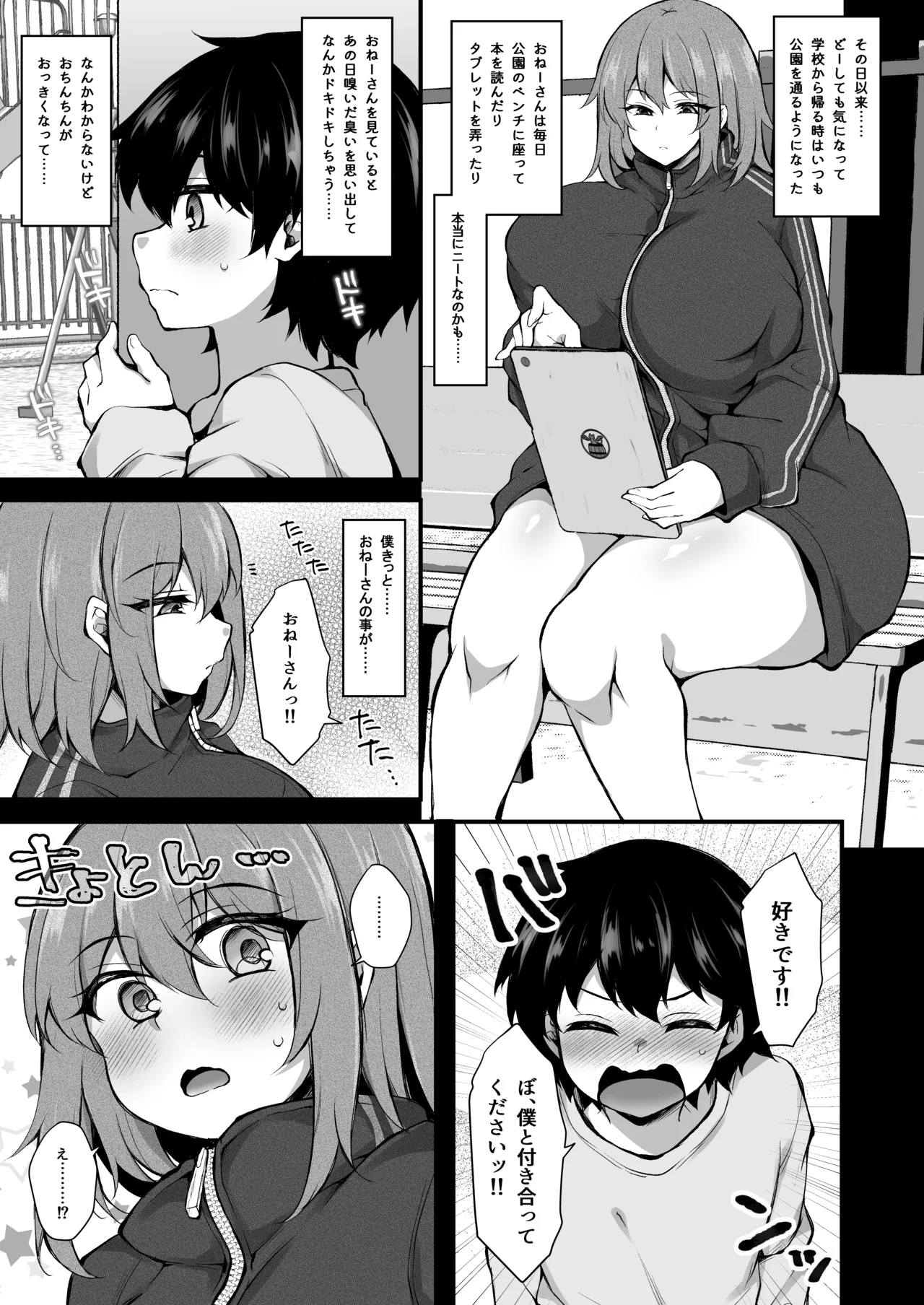 僕はHな不審者に恋しちゃいました Page.4