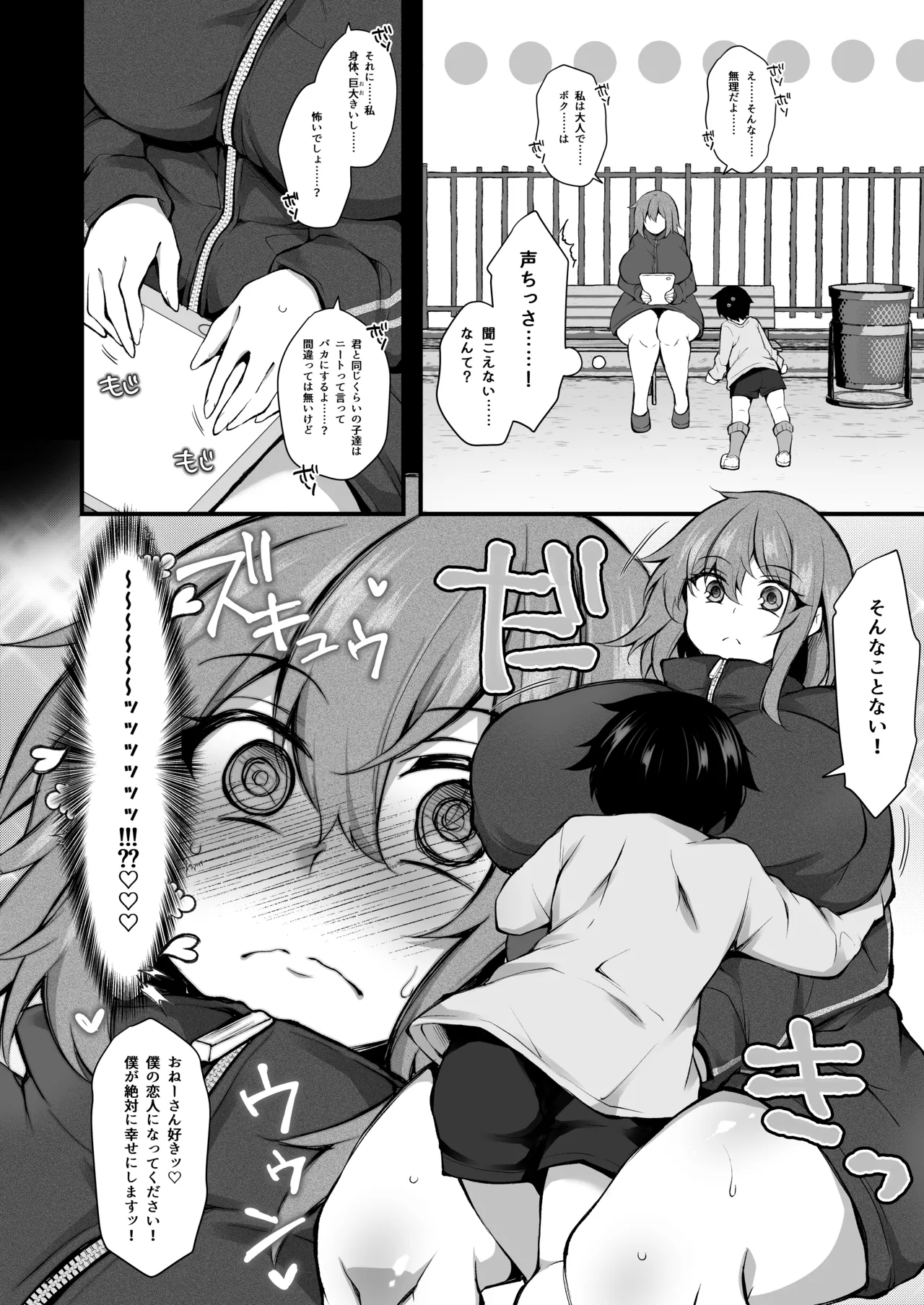僕はHな不審者に恋しちゃいました Page.5