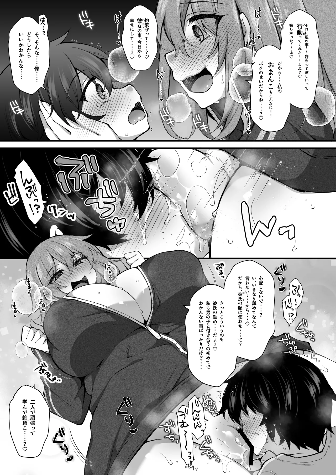 僕はHな不審者に恋しちゃいました Page.8