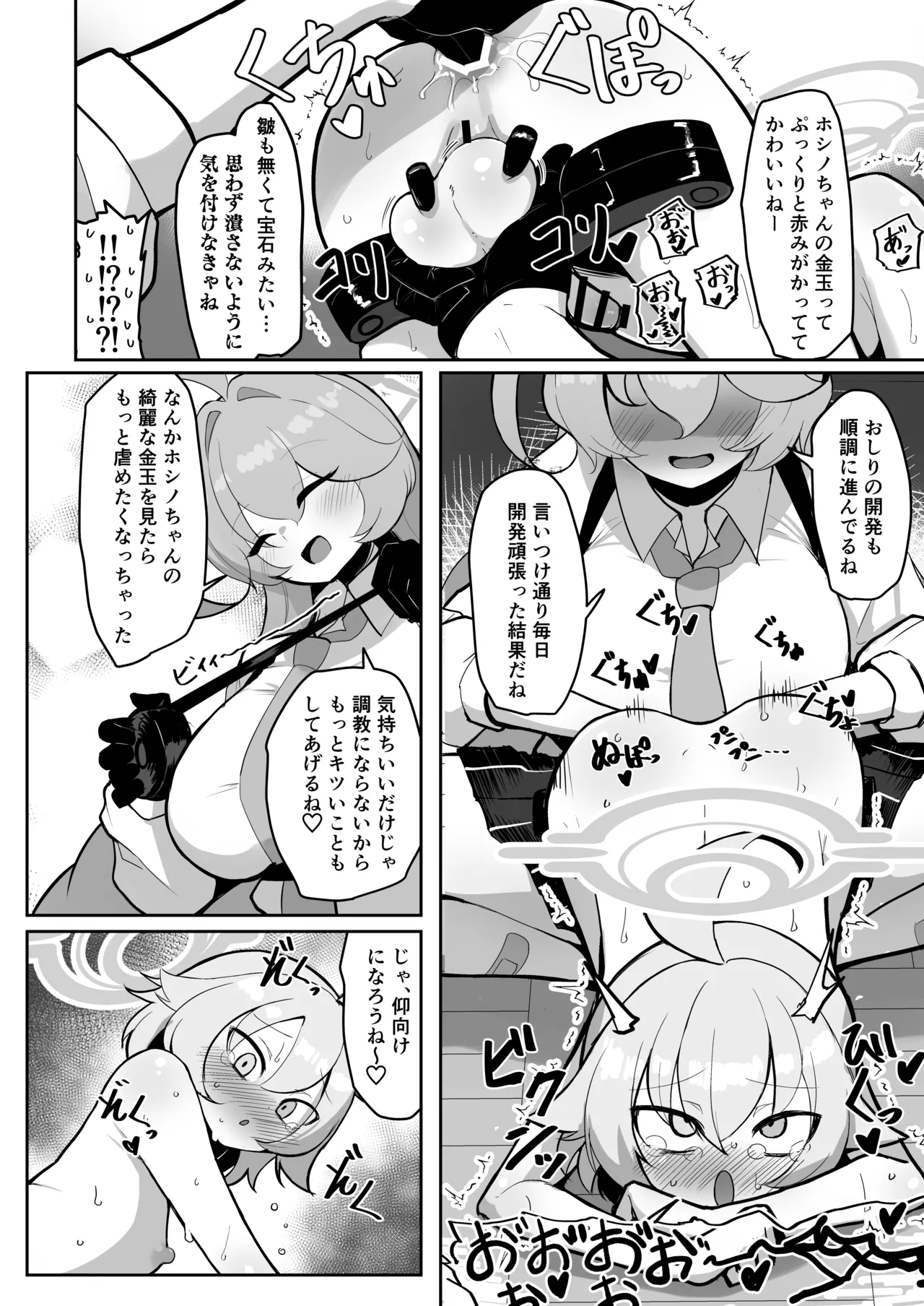 ふたなりマゾホシノちゃんVSドSユメ先輩 Page.19