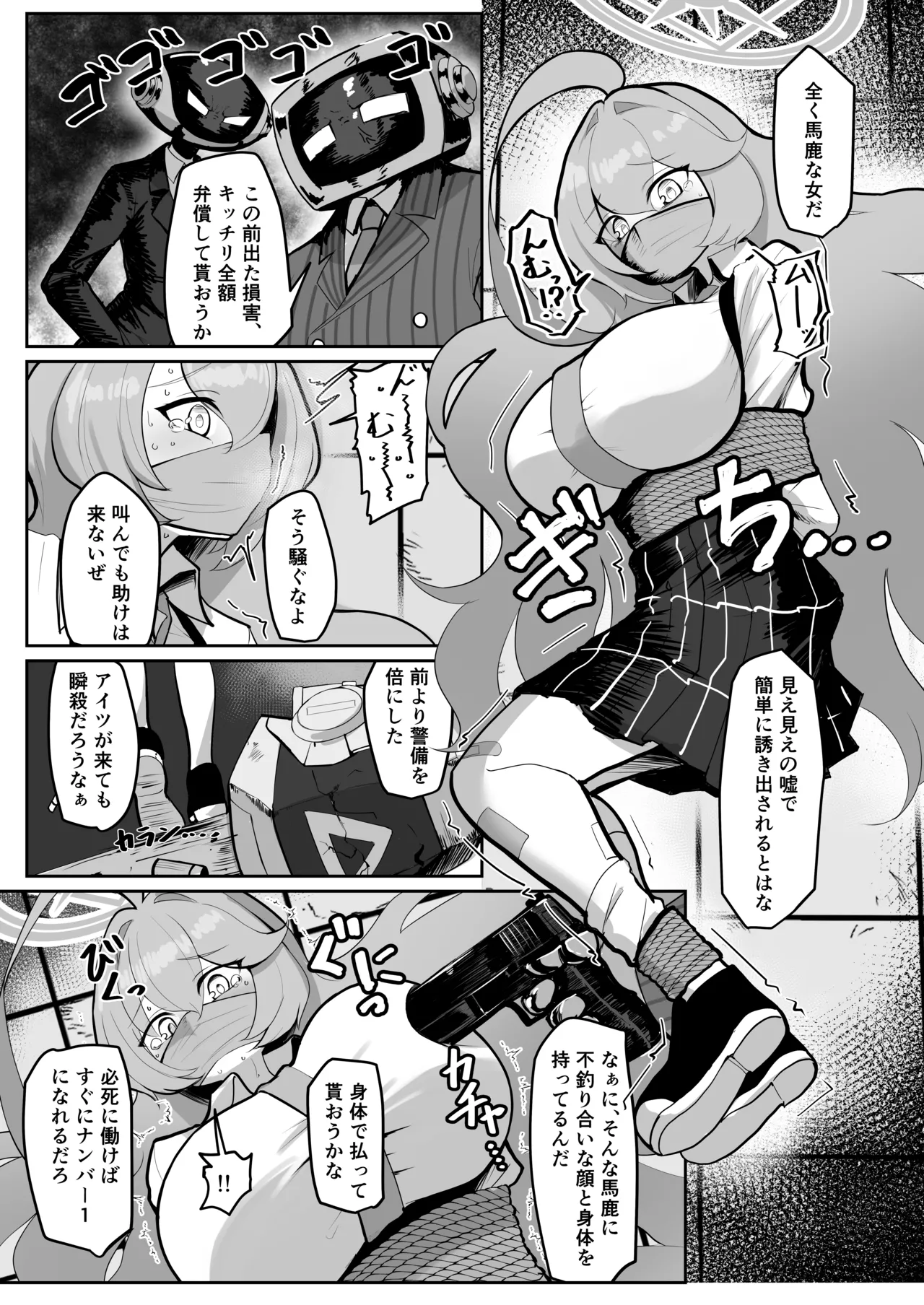 ふたなりマゾホシノちゃんVSドSユメ先輩 Page.2
