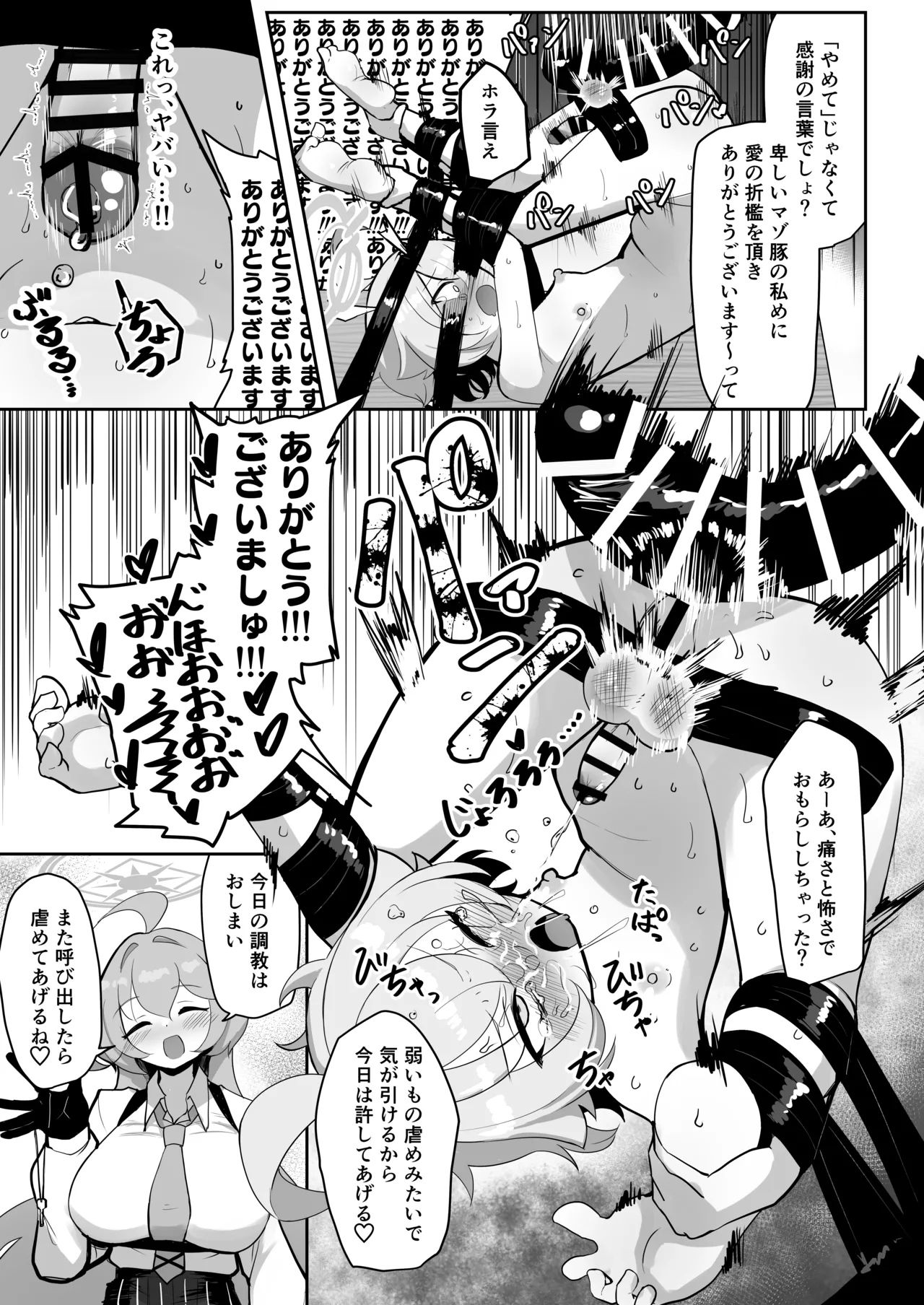 ふたなりマゾホシノちゃんVSドSユメ先輩 Page.22