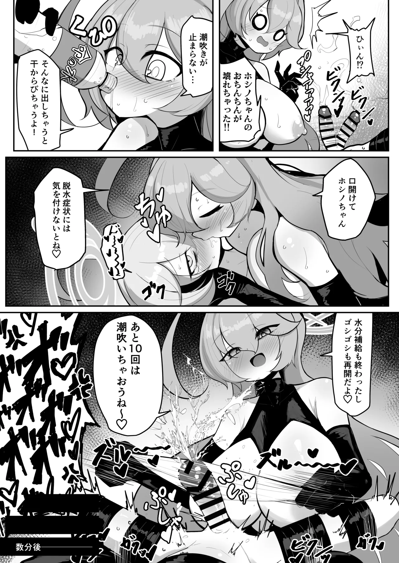 ふたなりマゾホシノちゃんVSドSユメ先輩 Page.38