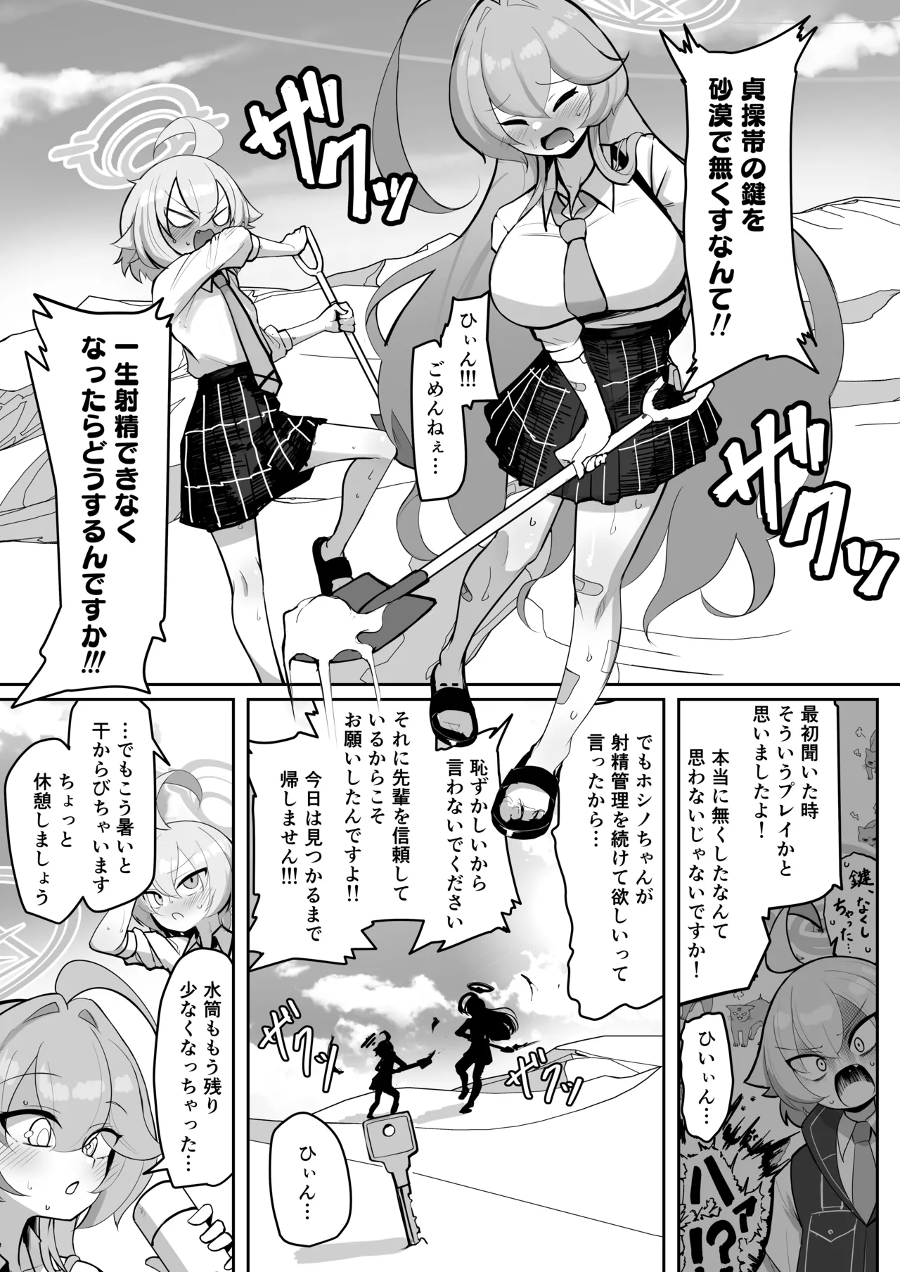 ふたなりマゾホシノちゃんVSドSユメ先輩 Page.42