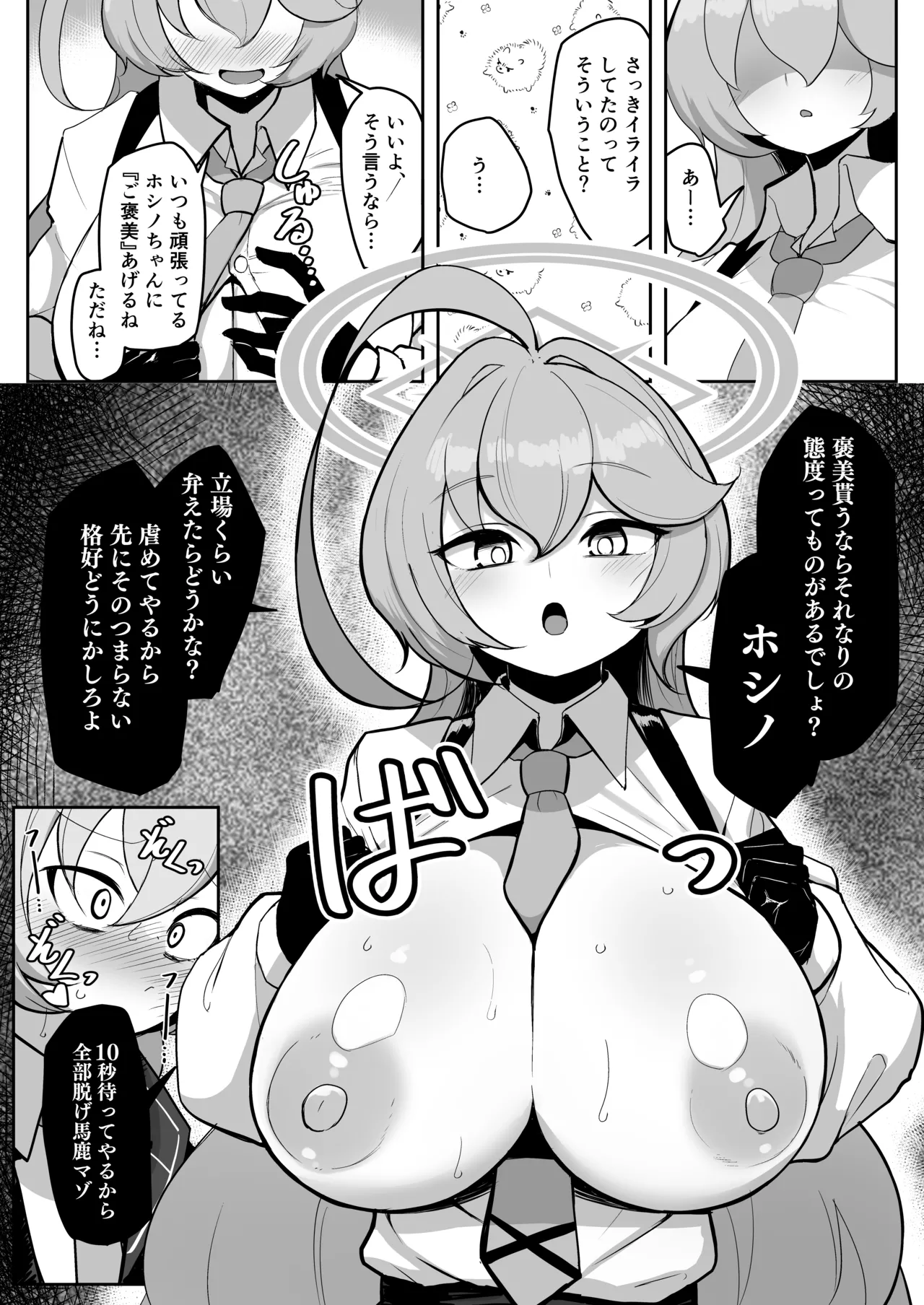ふたなりマゾホシノちゃんVSドSユメ先輩 Page.6