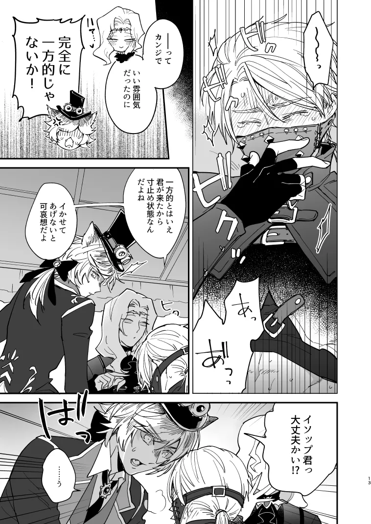 いぬのしつけと乱入者 Page.12