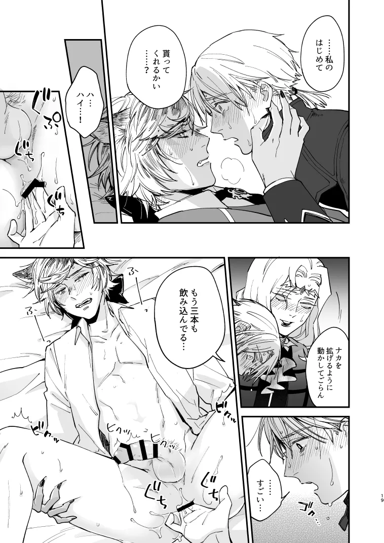 いぬのしつけと乱入者 Page.18