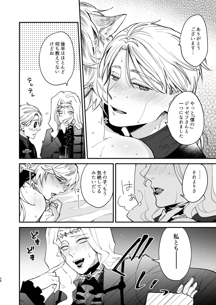 いぬのしつけと乱入者 Page.27