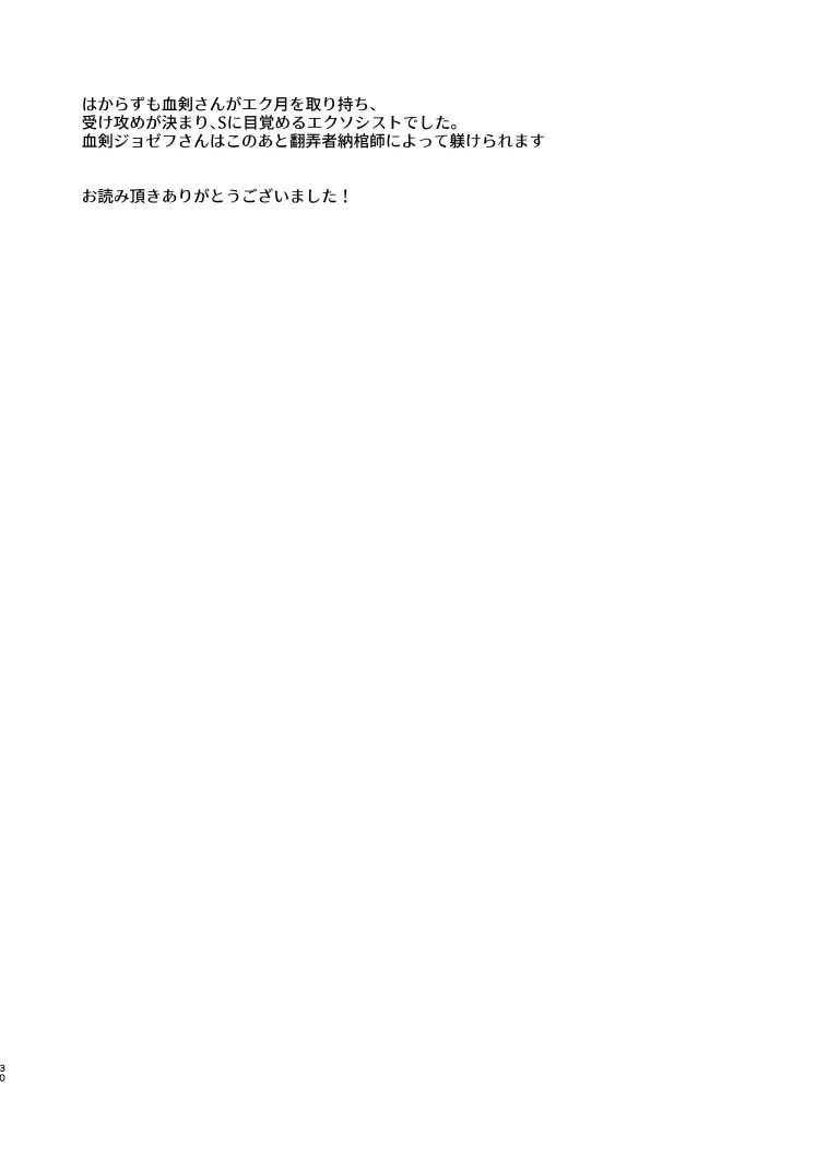 いぬのしつけと乱入者 Page.29