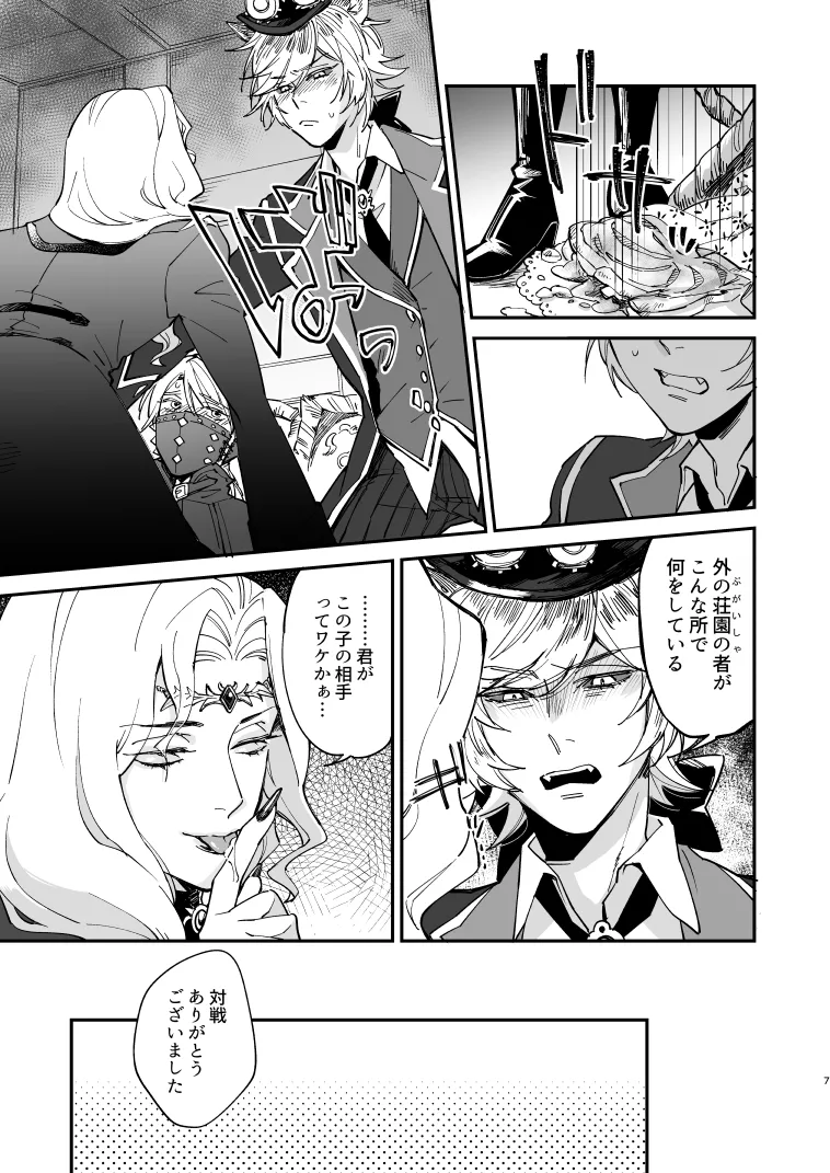 いぬのしつけと乱入者 Page.6