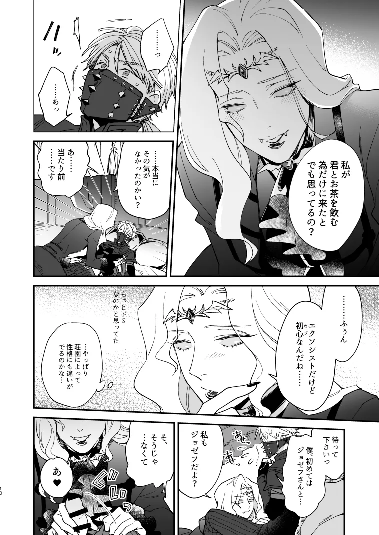 いぬのしつけと乱入者 Page.9