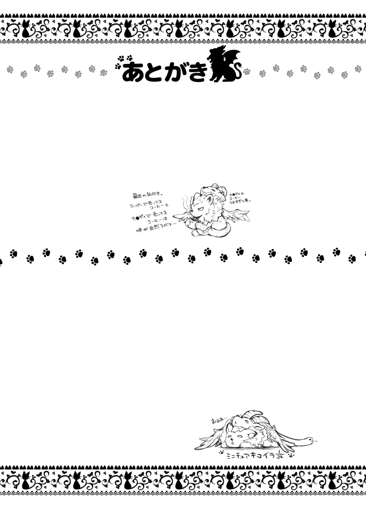 奪われた人生も男の自信も恋心もとりもどして最強婚約者達と世界を巡る冒険譚へ Page.123