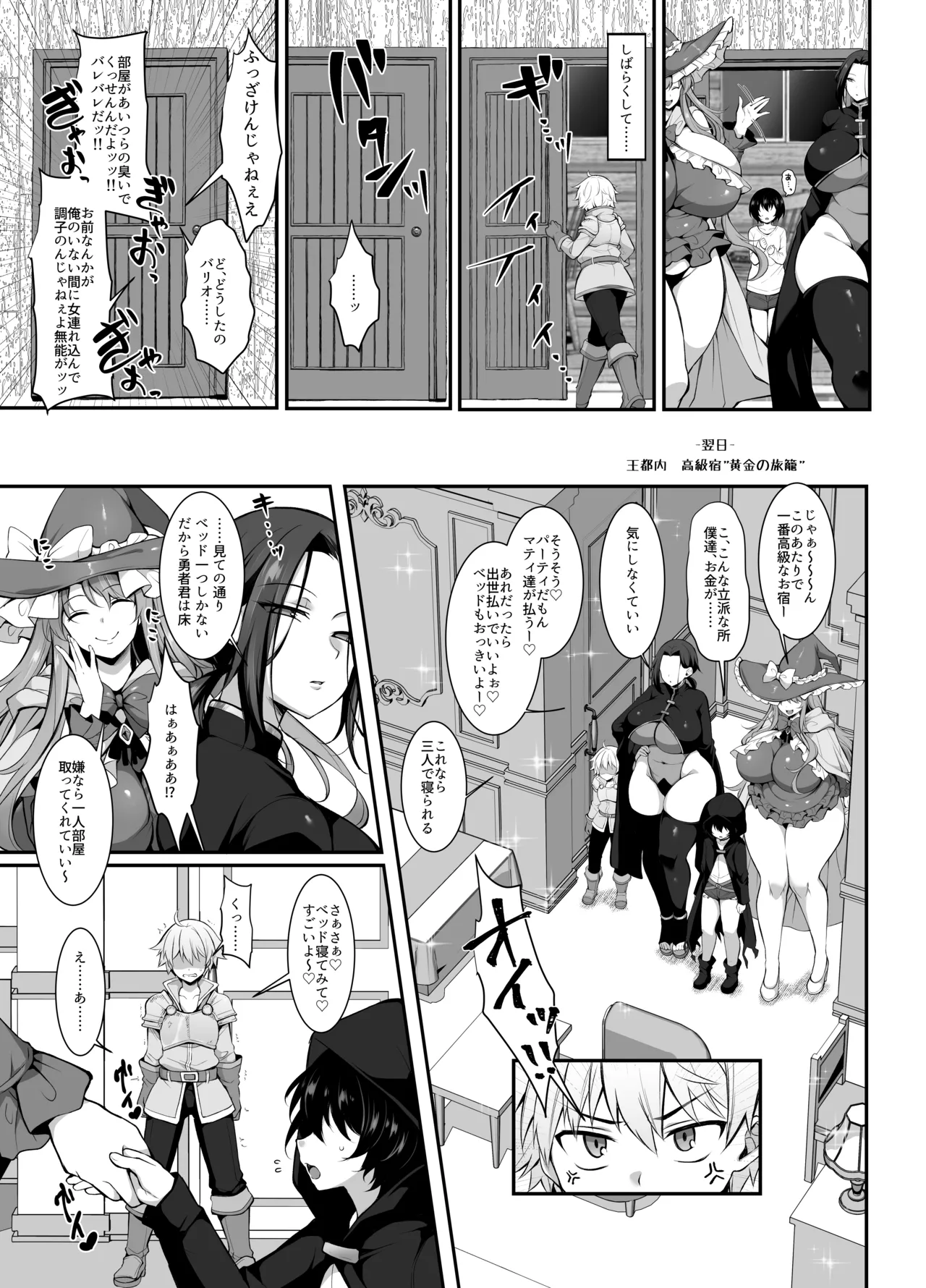 奪われた人生も男の自信も恋心もとりもどして最強婚約者達と世界を巡る冒険譚へ Page.31