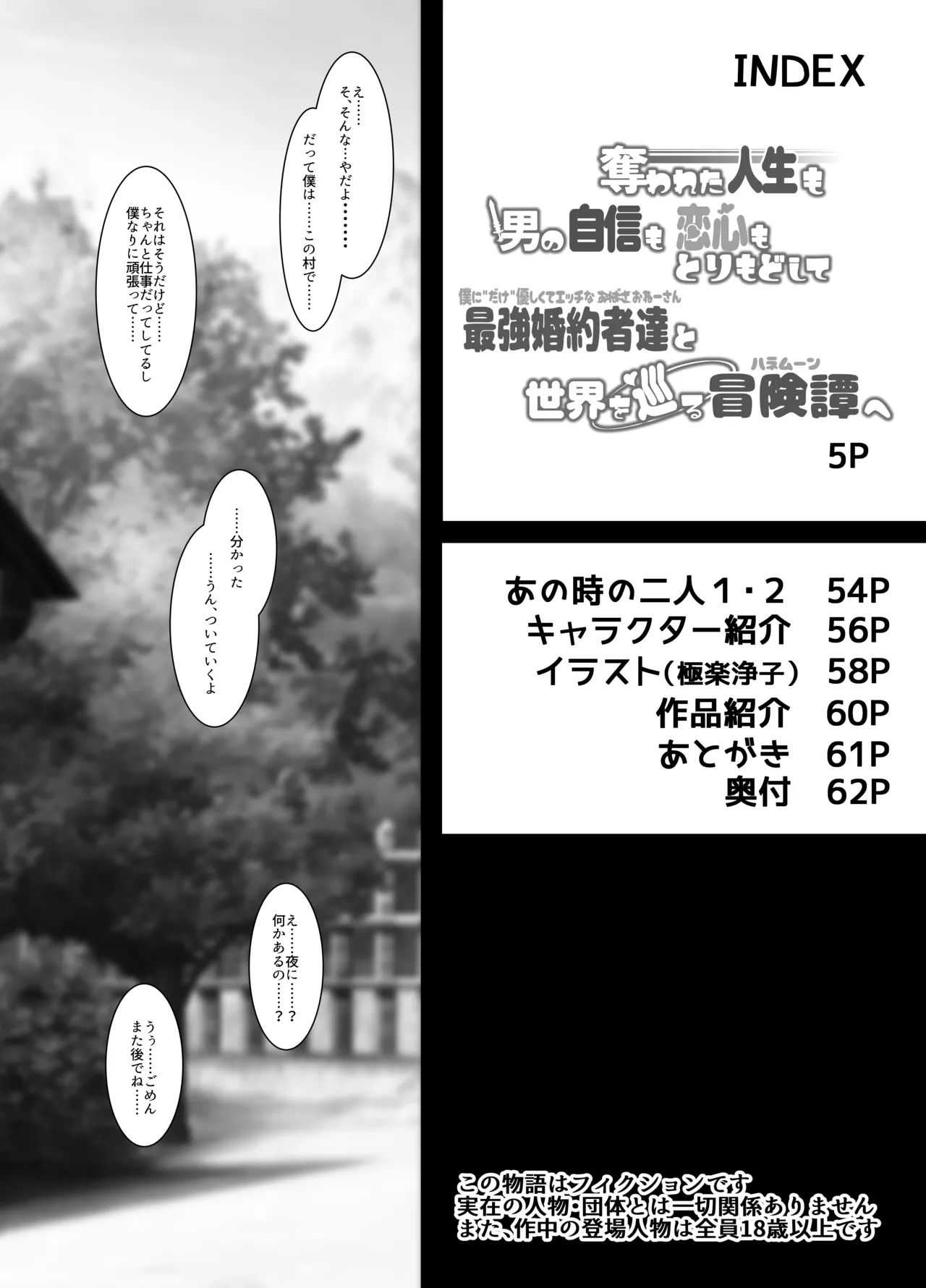 奪われた人生も男の自信も恋心もとりもどして最強婚約者達と世界を巡る冒険譚へ Page.4