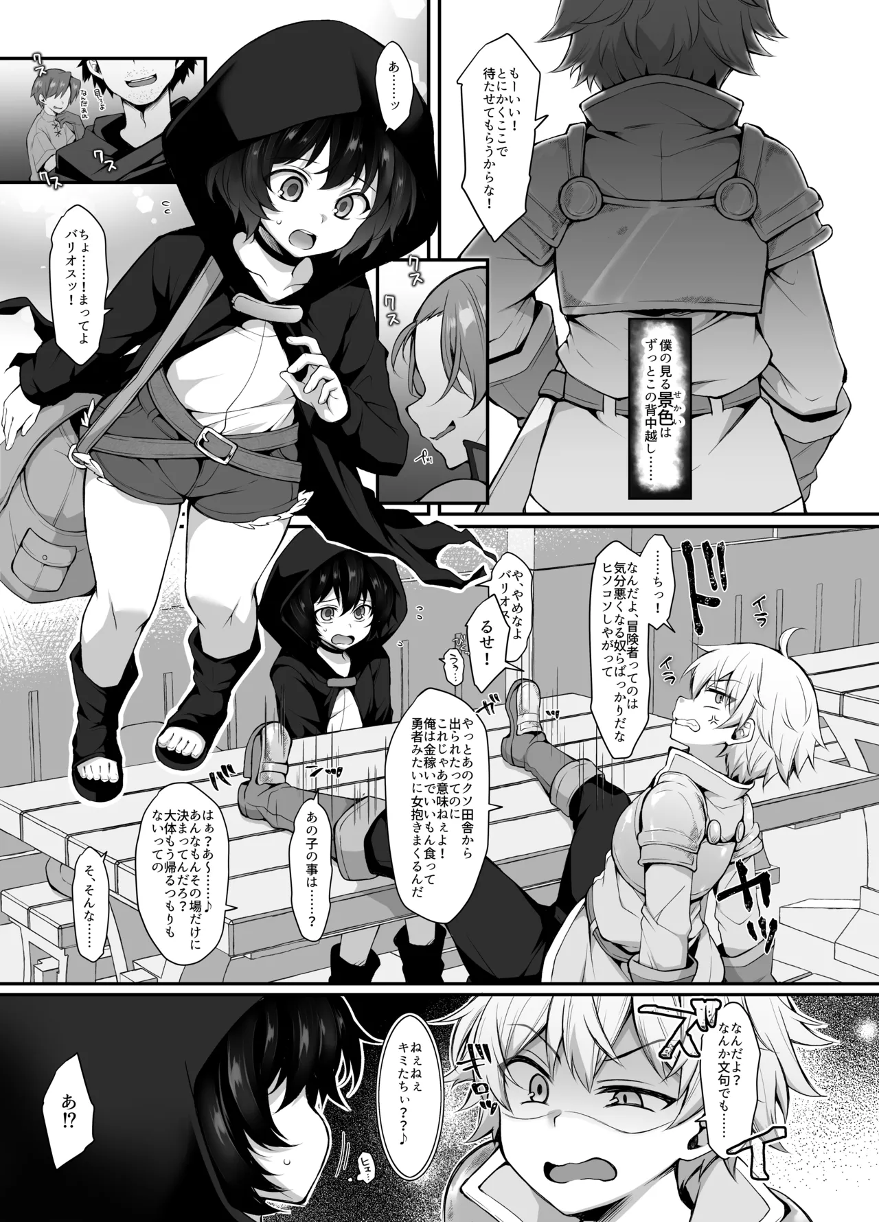奪われた人生も男の自信も恋心もとりもどして最強婚約者達と世界を巡る冒険譚へ Page.7