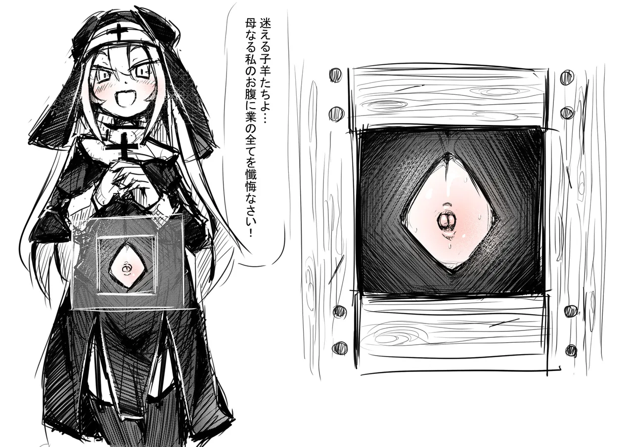 へそ出しシスターの懺悔室 Page.2