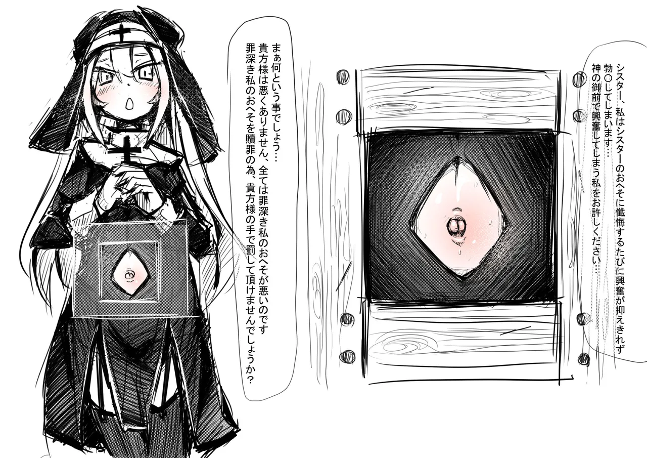 へそ出しシスターの懺悔室 Page.3