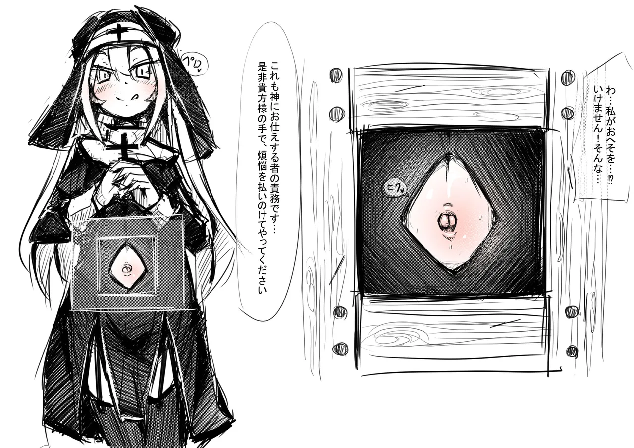 へそ出しシスターの懺悔室 Page.4