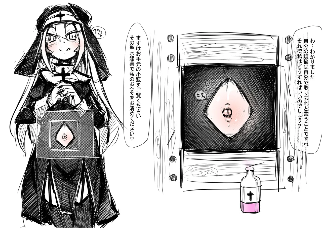 へそ出しシスターの懺悔室 Page.5