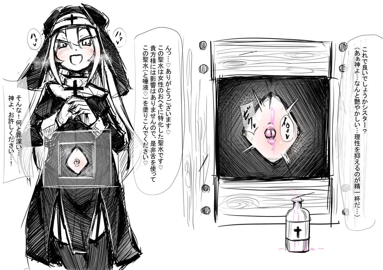 へそ出しシスターの懺悔室 Page.6