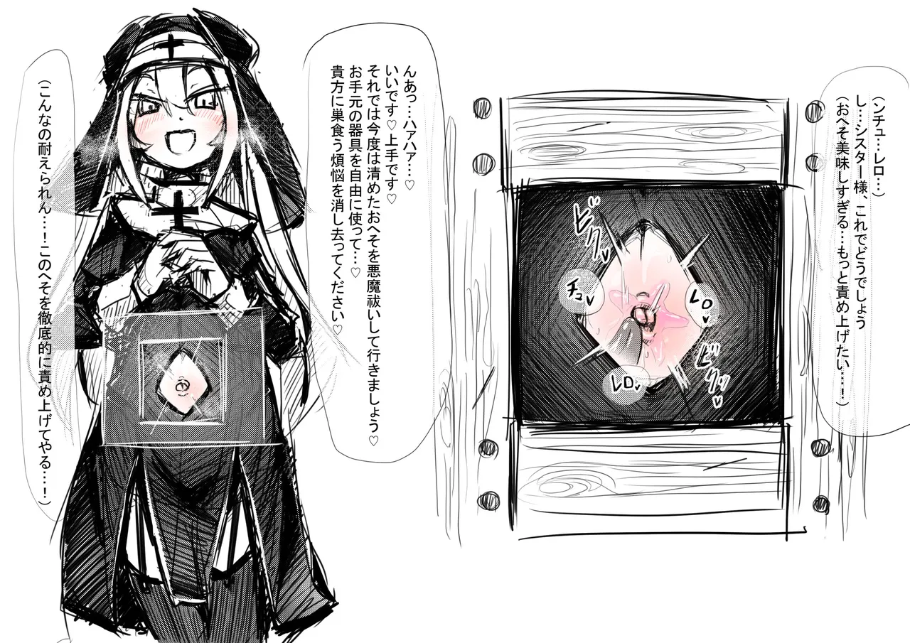 へそ出しシスターの懺悔室 Page.7