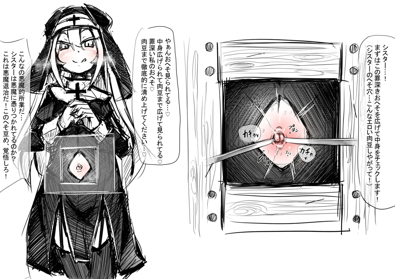 へそ出しシスターの懺悔室 Page.8