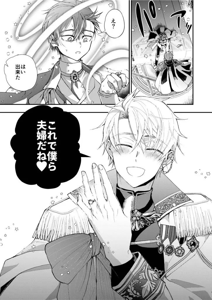 成り代わりモブは逃げられない1.5 Page.11