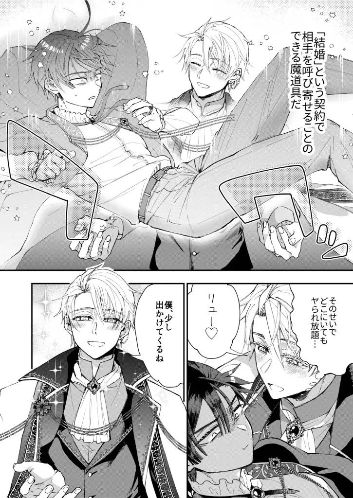 成り代わりモブは逃げられない1.5 Page.16