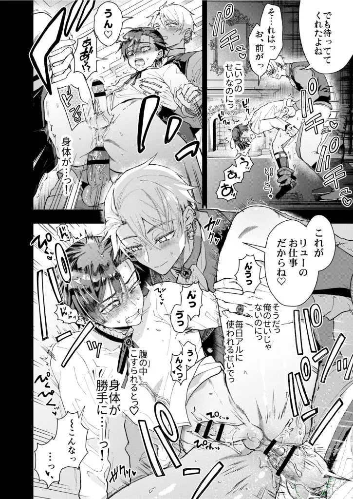 成り代わりモブは逃げられない1.5 Page.22