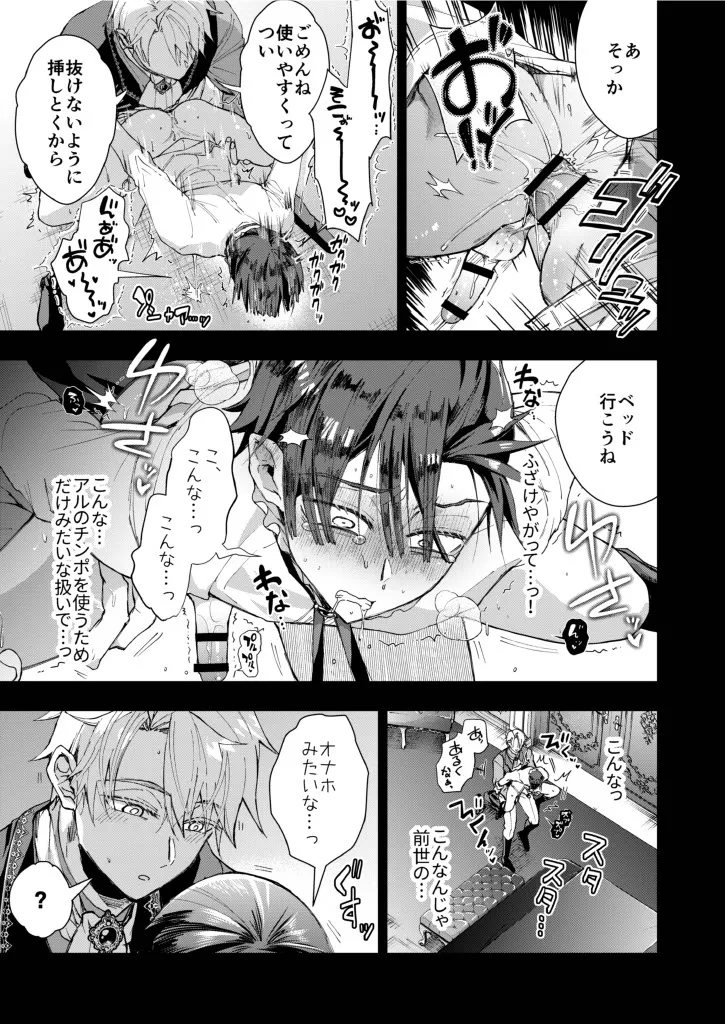 成り代わりモブは逃げられない1.5 Page.23