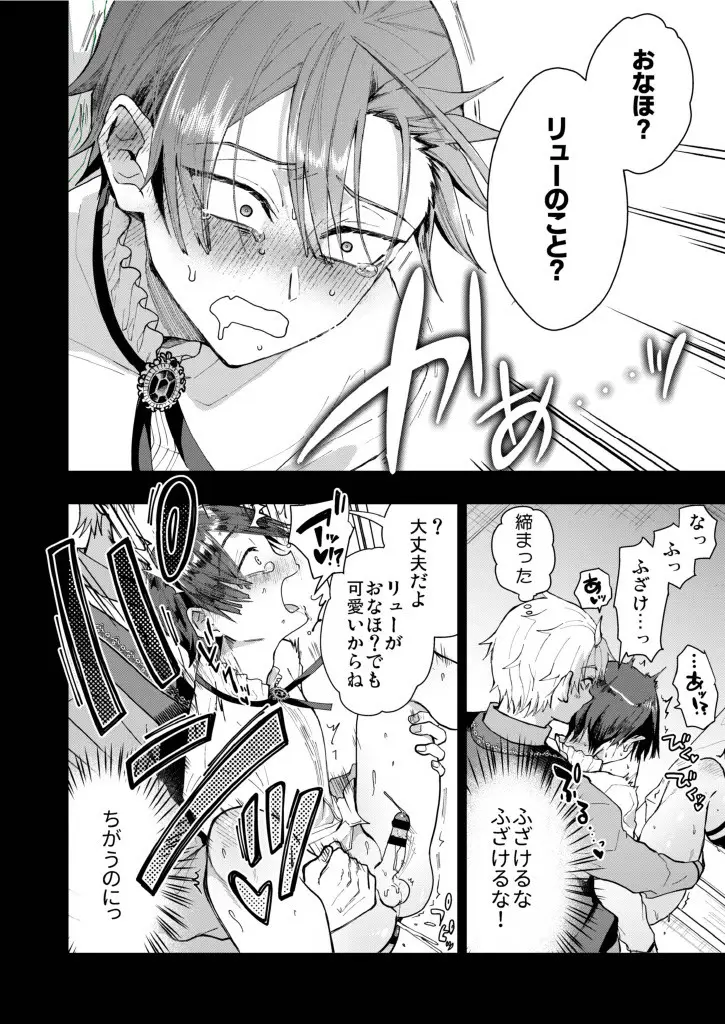 成り代わりモブは逃げられない1.5 Page.24