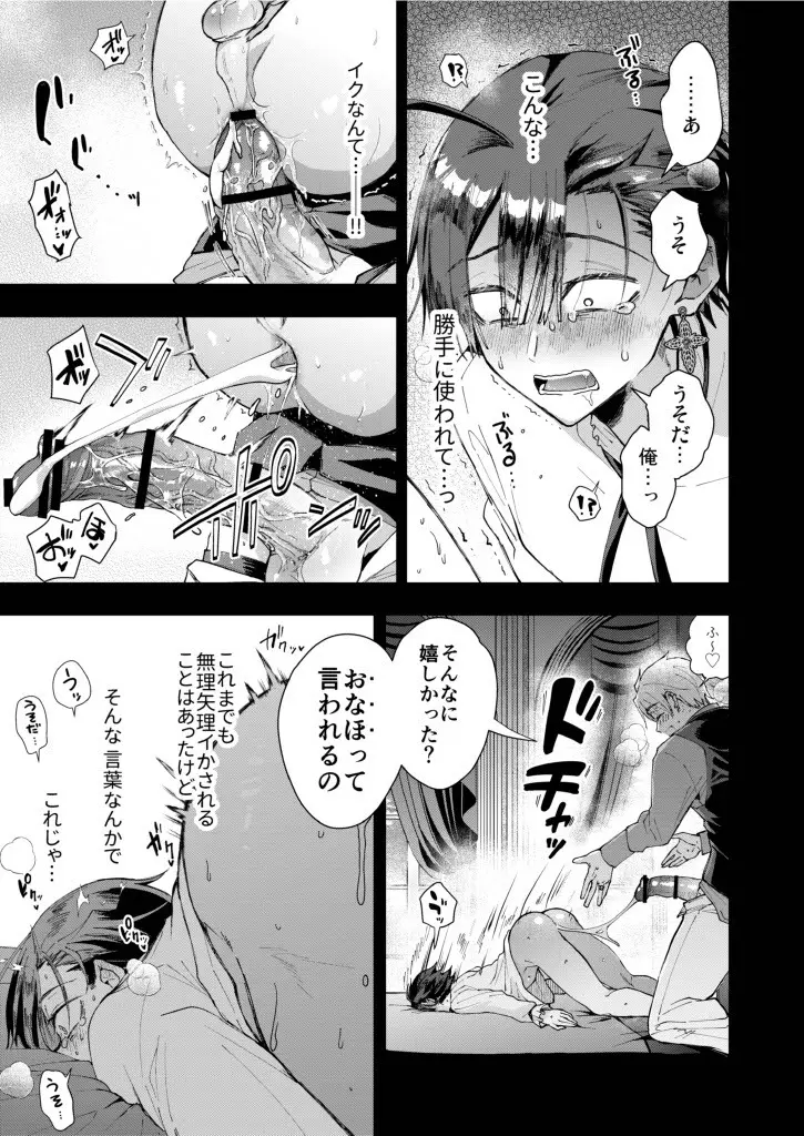 成り代わりモブは逃げられない1.5 Page.27
