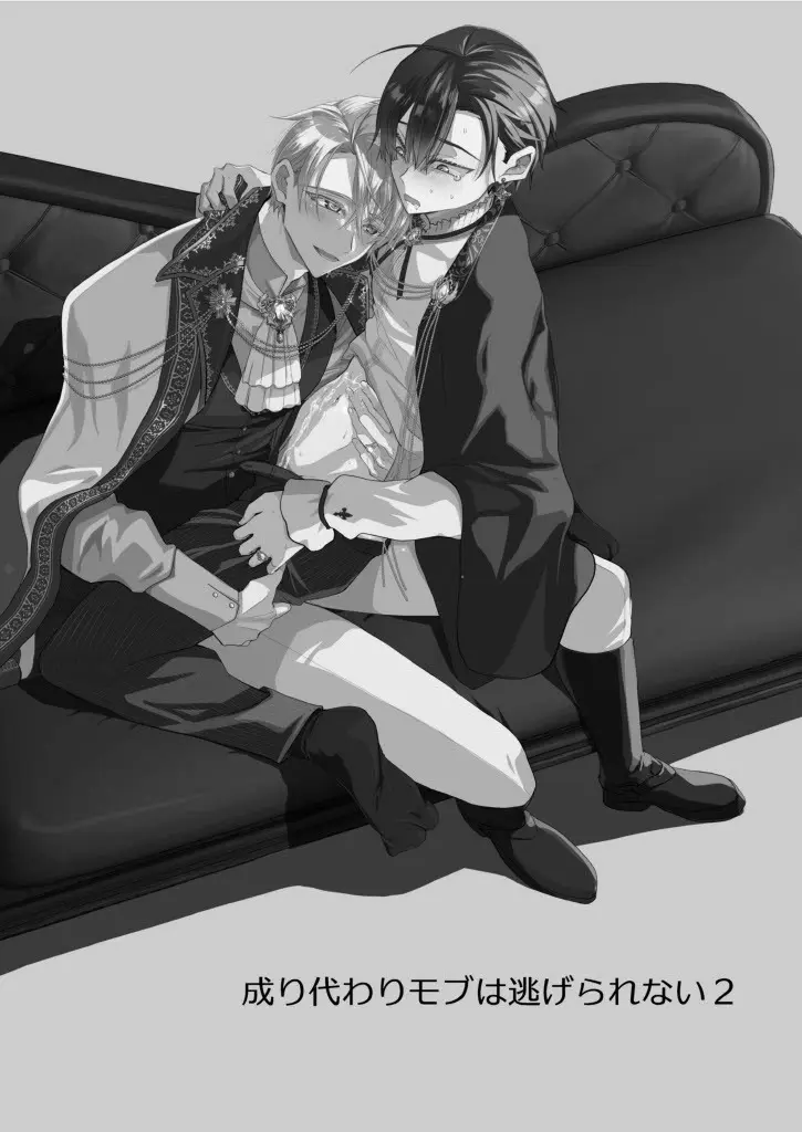 成り代わりモブは逃げられない1.5 Page.3
