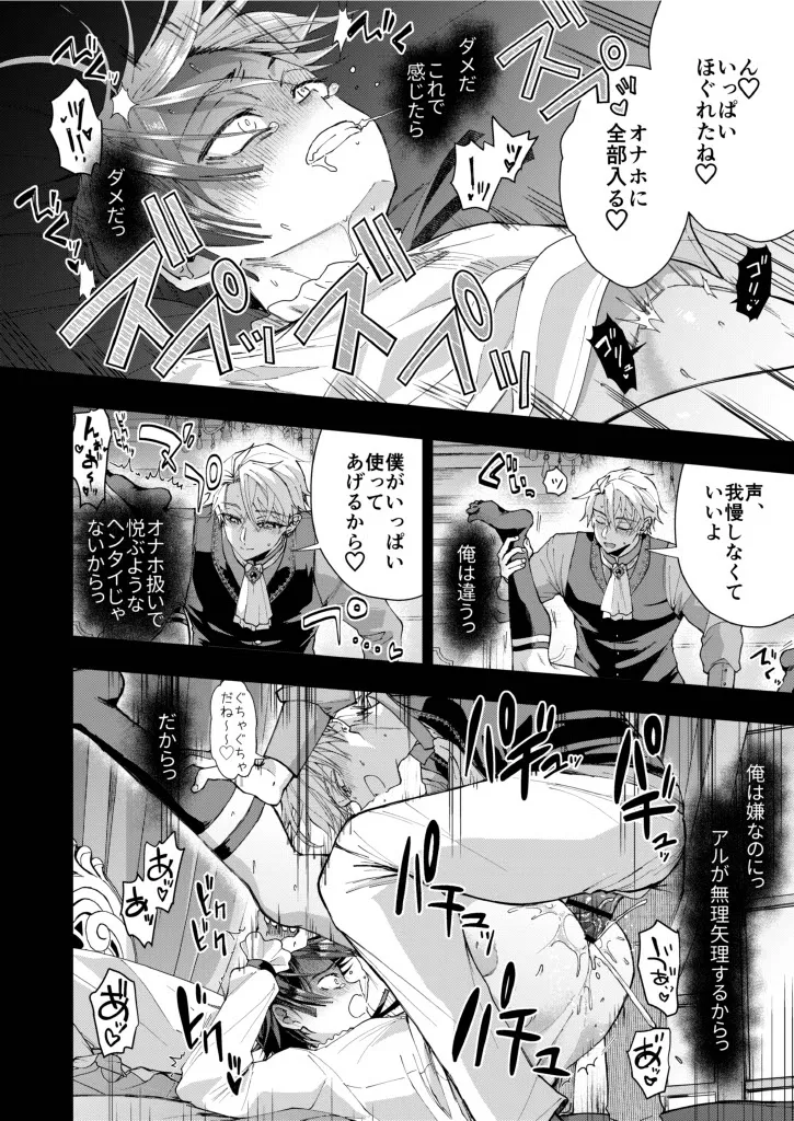 成り代わりモブは逃げられない1.5 Page.30