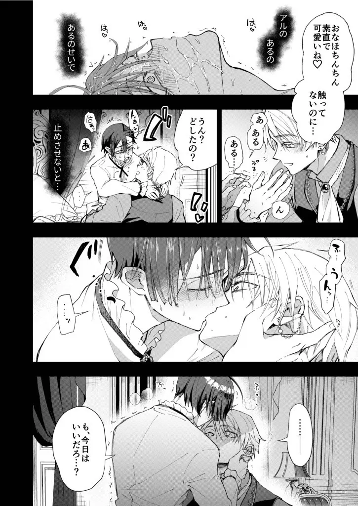 成り代わりモブは逃げられない1.5 Page.32
