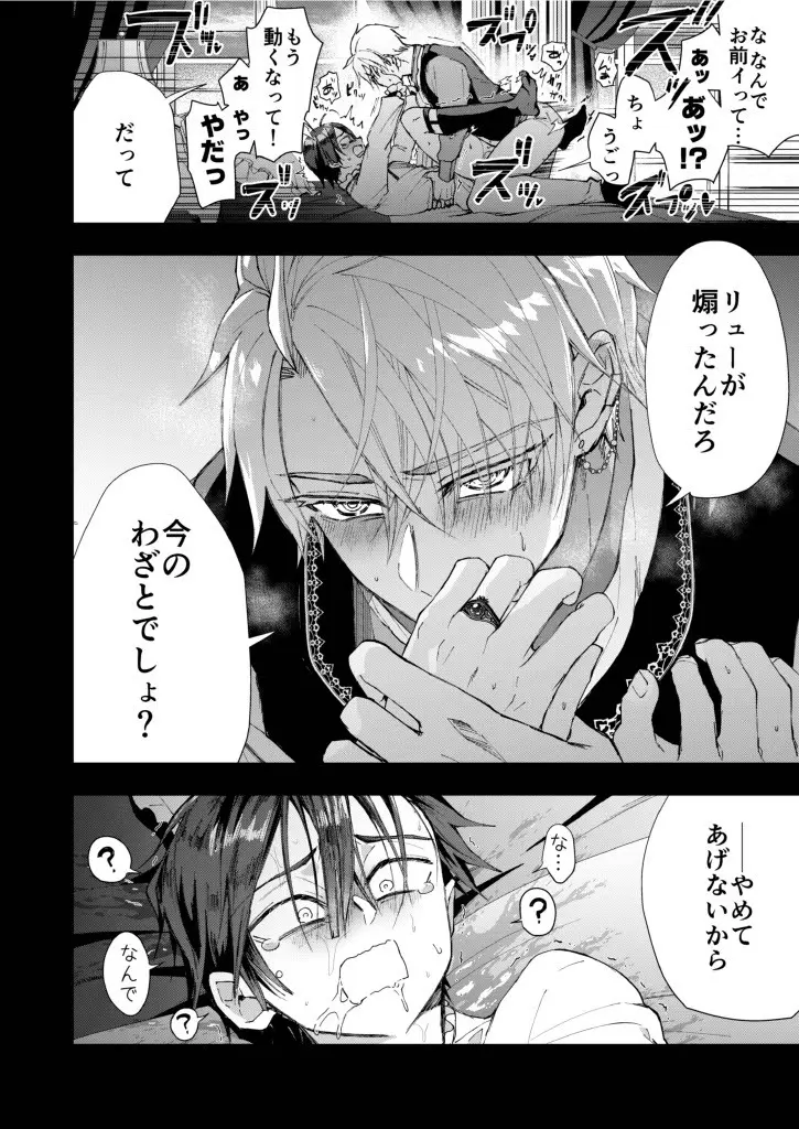 成り代わりモブは逃げられない1.5 Page.34