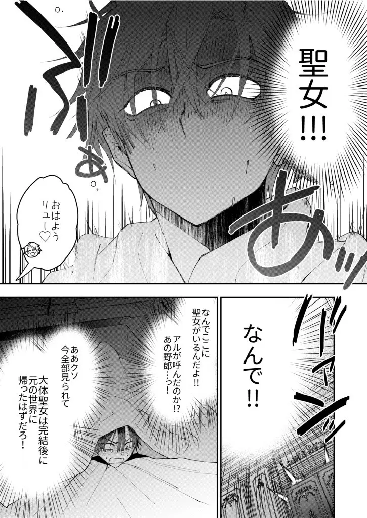 成り代わりモブは逃げられない1.5 Page.39
