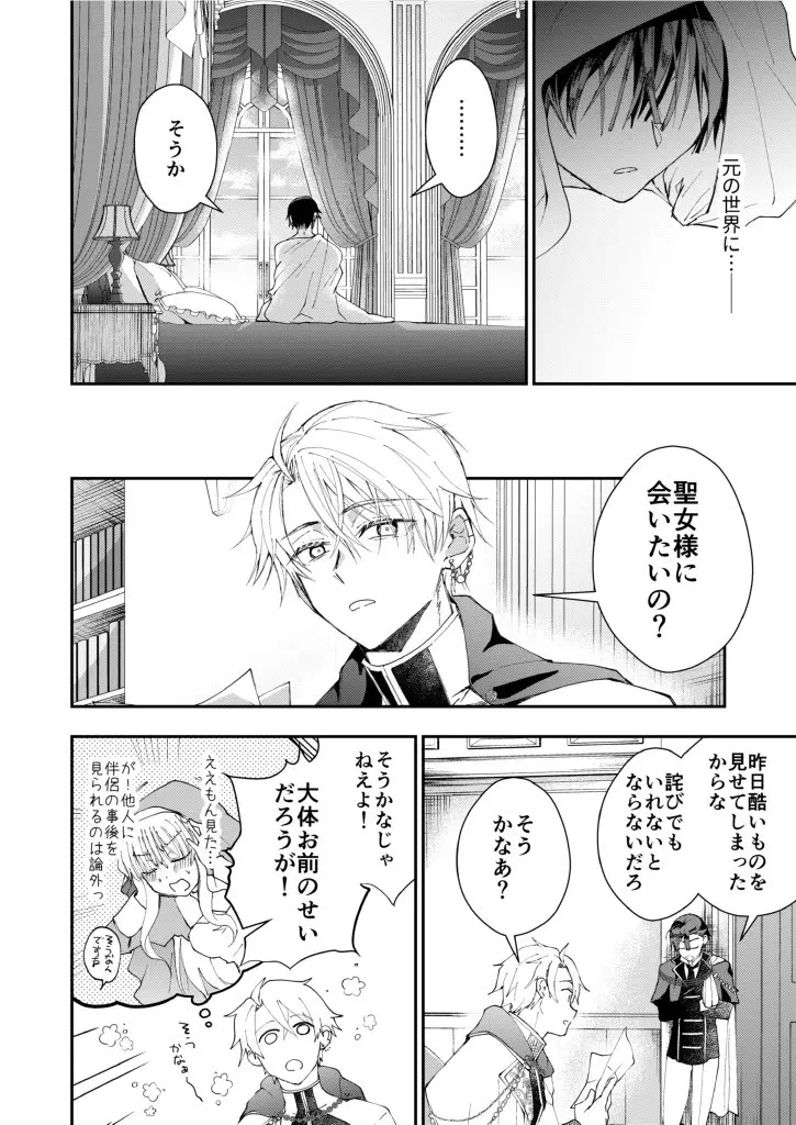 成り代わりモブは逃げられない1.5 Page.40