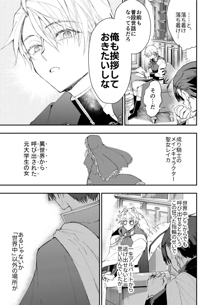 成り代わりモブは逃げられない1.5 Page.41