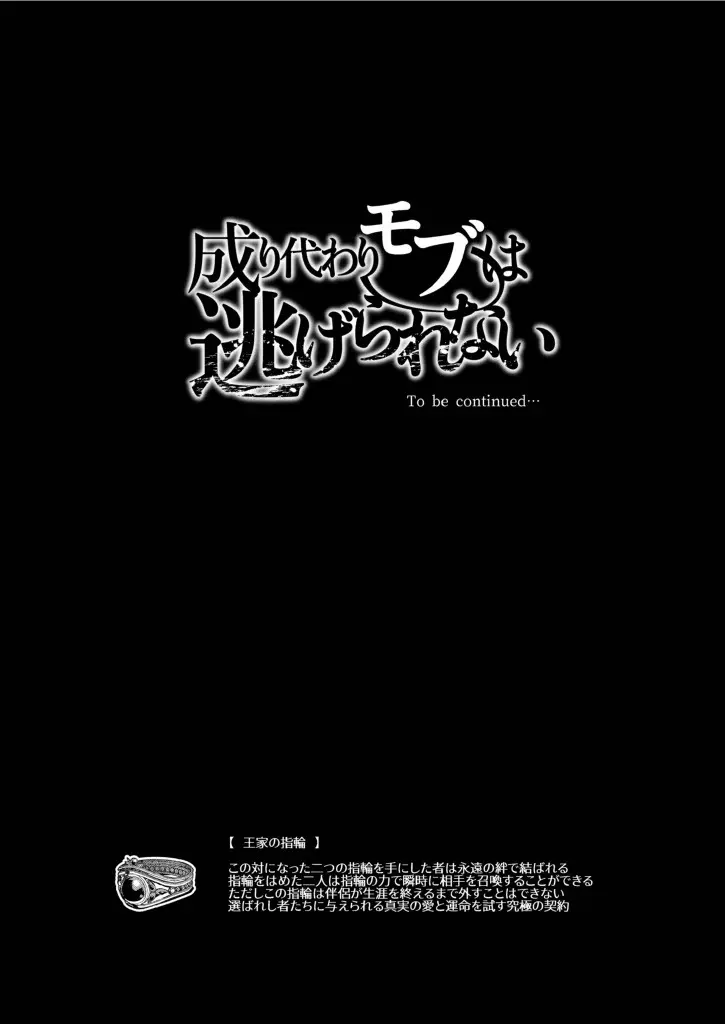 成り代わりモブは逃げられない1.5 Page.43
