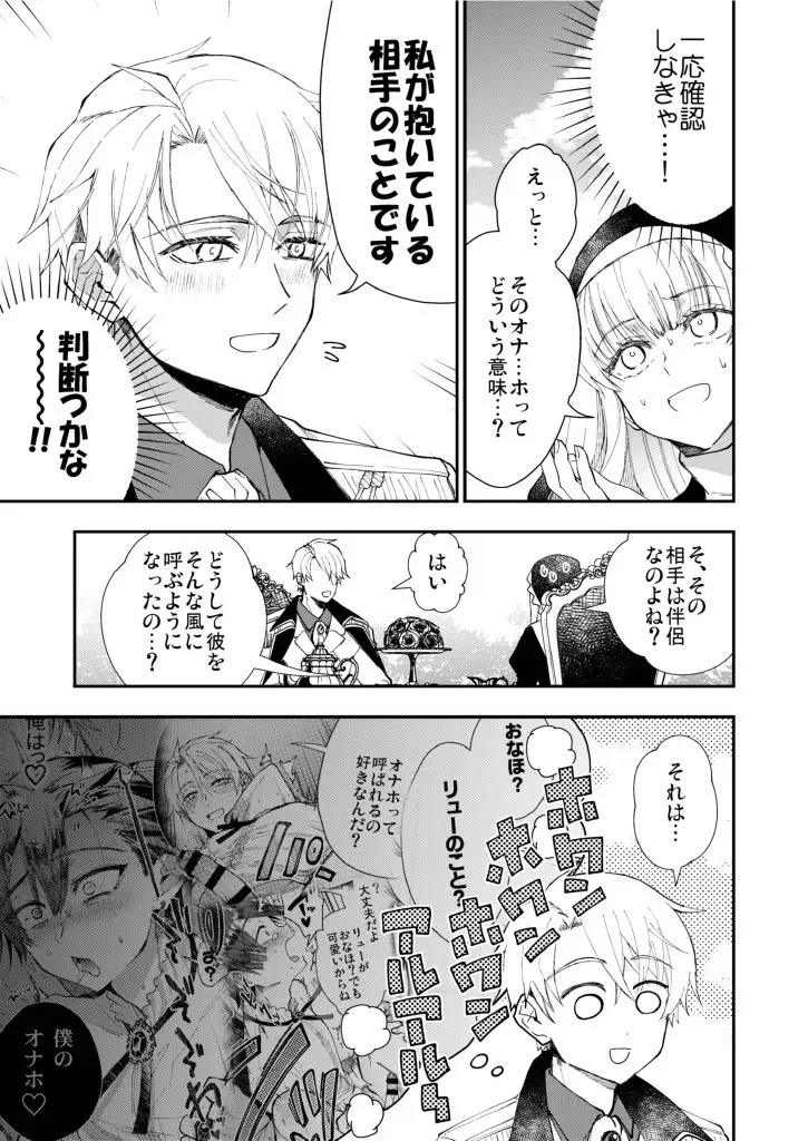 成り代わりモブは逃げられない1.5 Page.47
