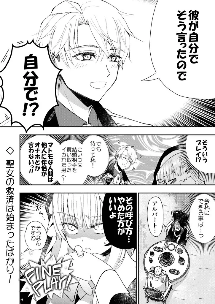 成り代わりモブは逃げられない1.5 Page.48